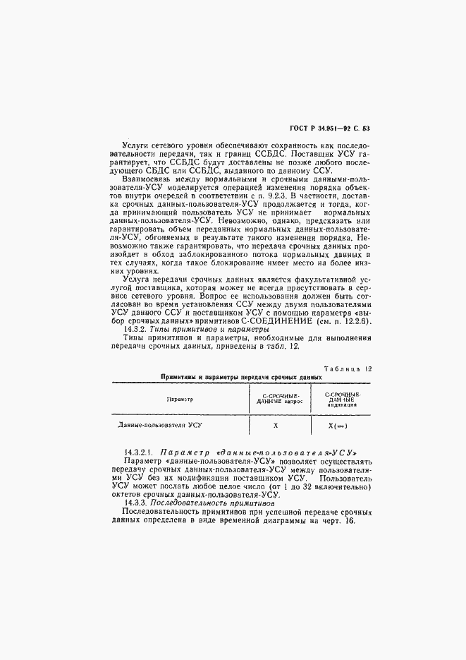 ���� � 34.951-92. �������� 54
