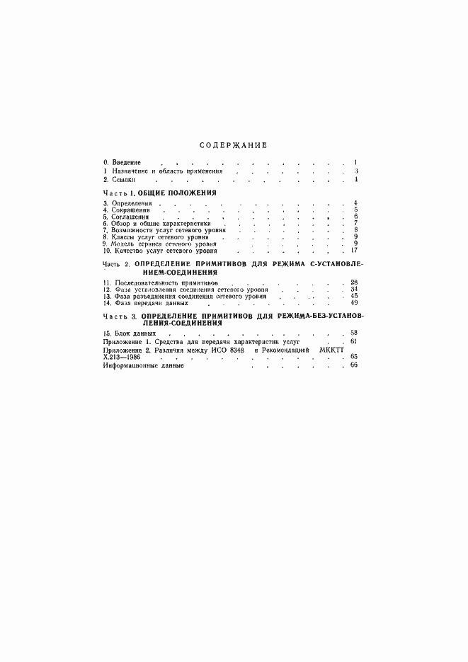 ���� � 34.951-92. �������� 68