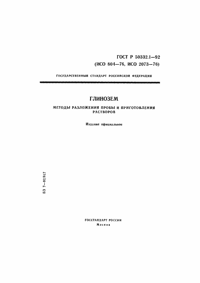 ���� � 50332.1-92. �������� 1