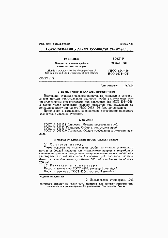 ���� � 50332.1-92. �������� 2