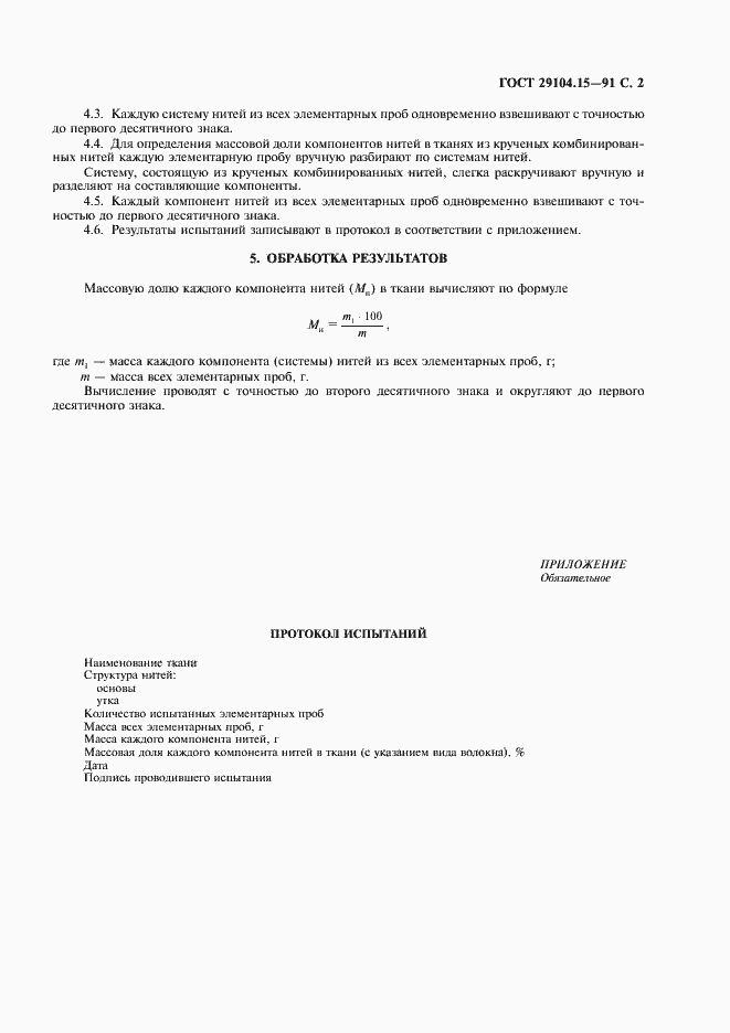���� 29104.15-91. �������� 3