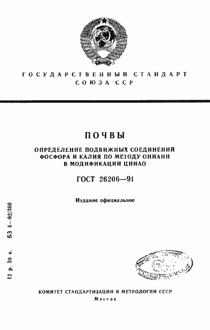 ���� 26206-91. �������� 1