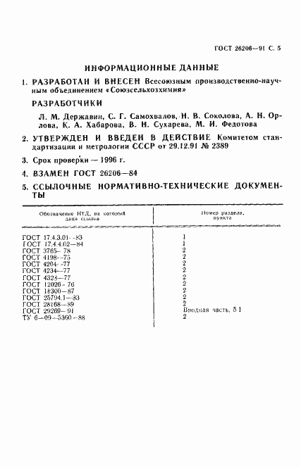 ���� 26206-91. �������� 6