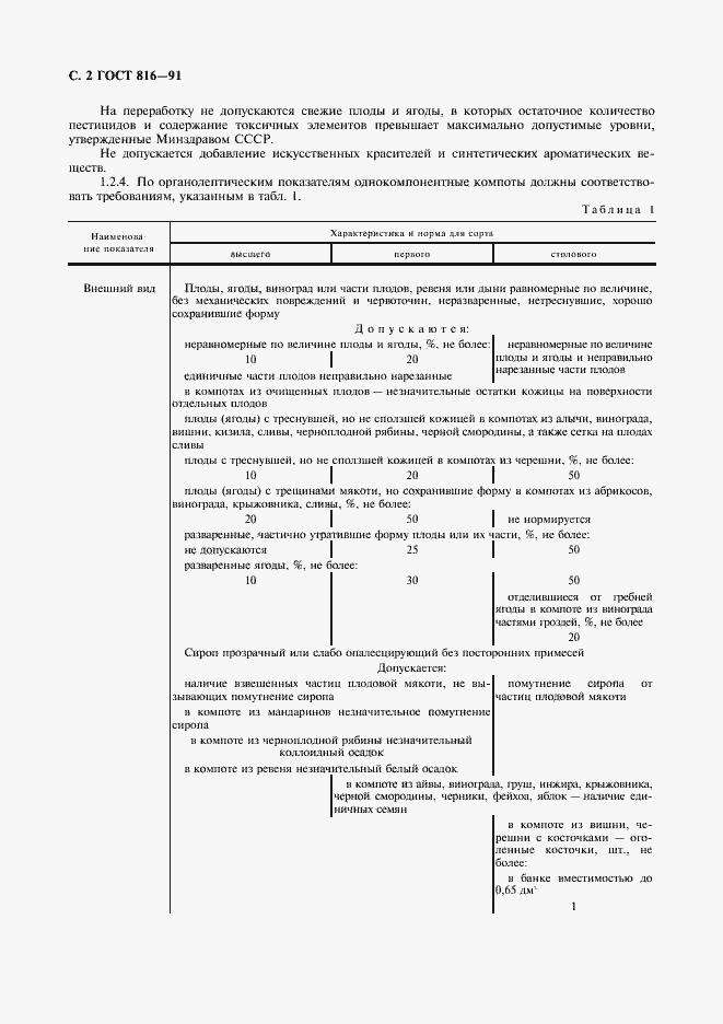 ���� 816-91. �������� 3