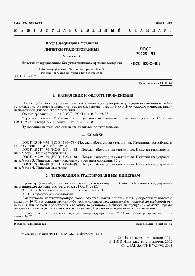 ���� 29228-91. �������� 2