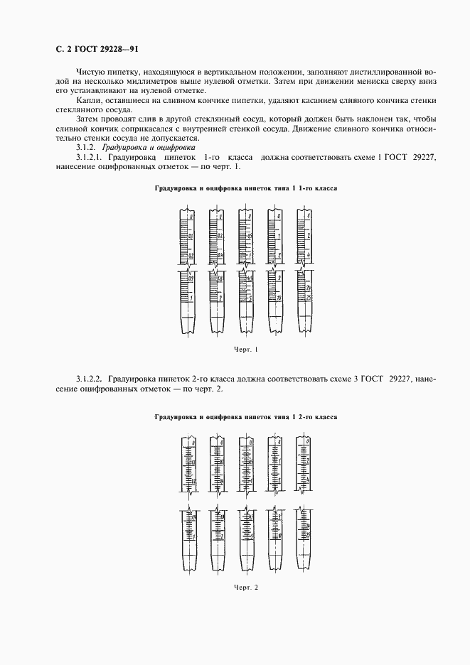���� 29228-91. �������� 3