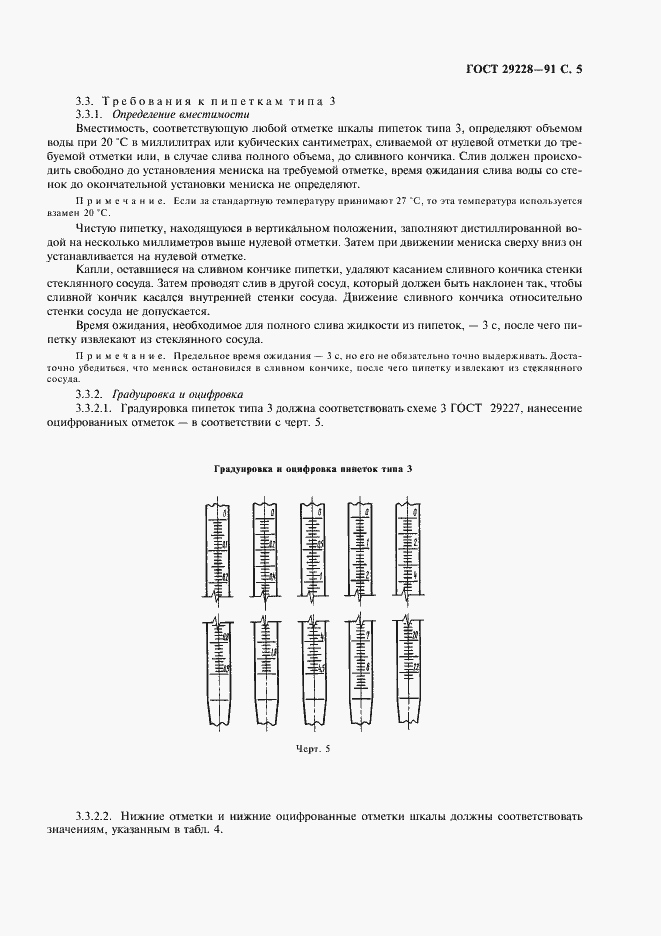 ���� 29228-91. �������� 6