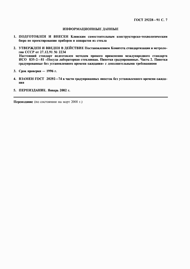 ���� 29228-91. �������� 8
