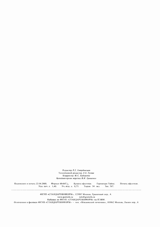 ���� 29228-91. �������� 10