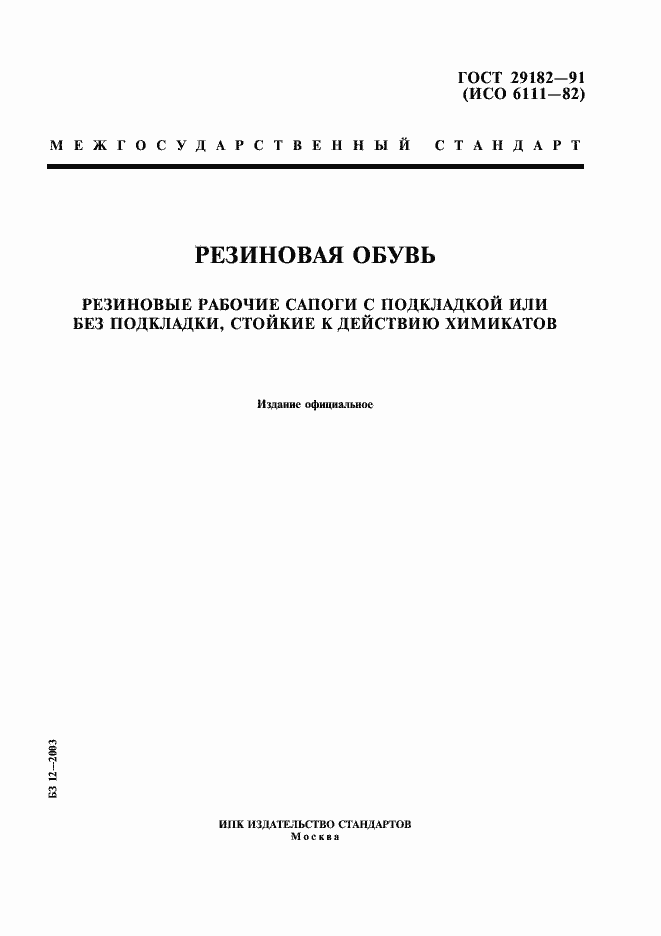���� 29182-91. �������� 1