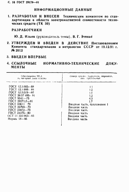 ���� 29179-91. �������� 17