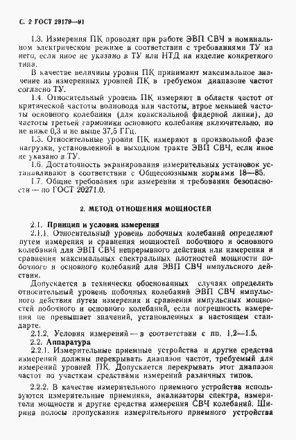 ���� 29179-91. �������� 3