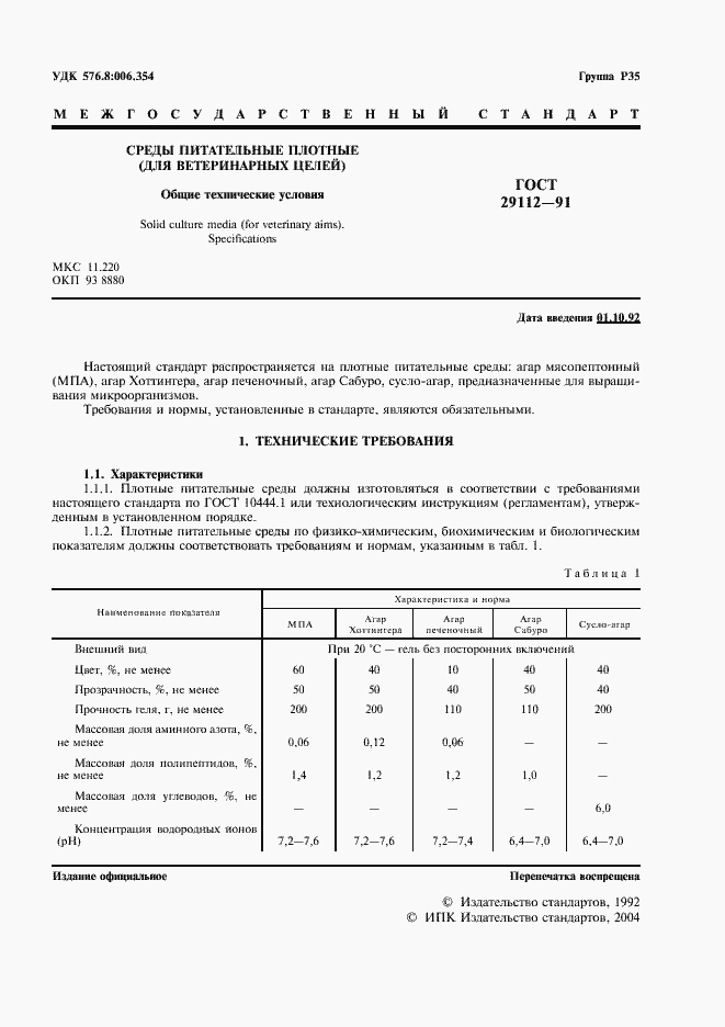 ���� 29112-91. �������� 2