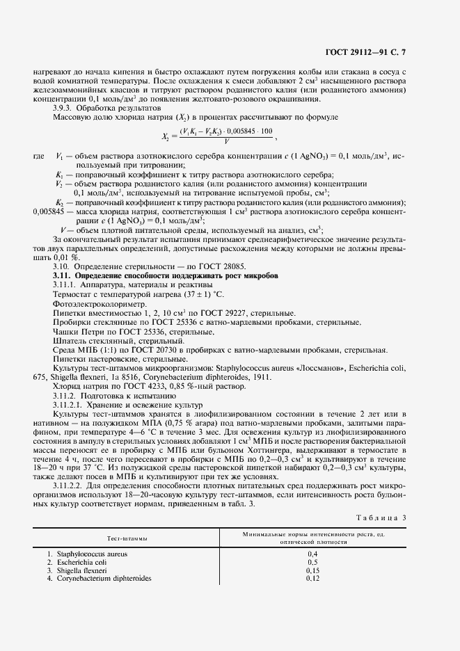 ���� 29112-91. �������� 8