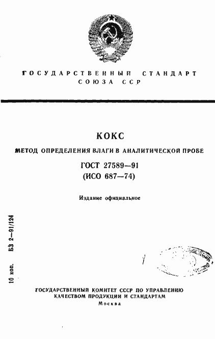 ���� 27589-91. �������� 1