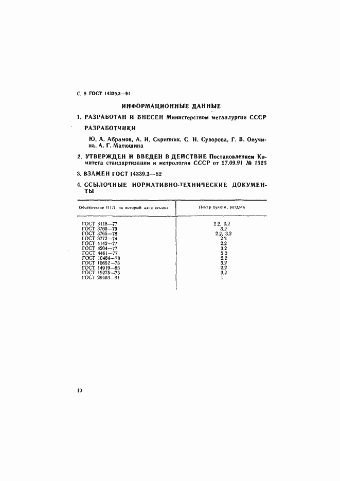 ���� 14339.3-91. �������� 11