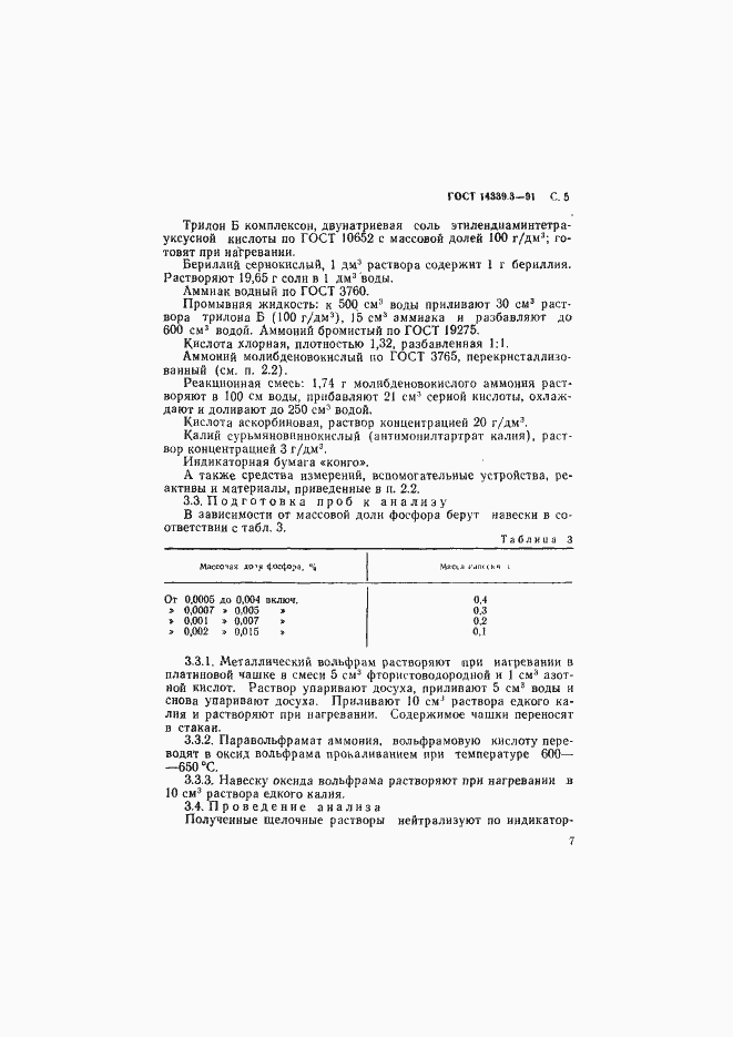 ���� 14339.3-91. �������� 8
