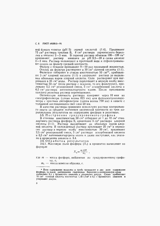 ���� 14339.3-91. �������� 9