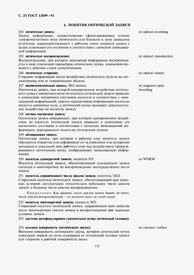 ���� 13699-91. �������� 25
