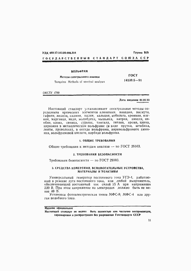 ���� 14339.5-91. �������� 1
