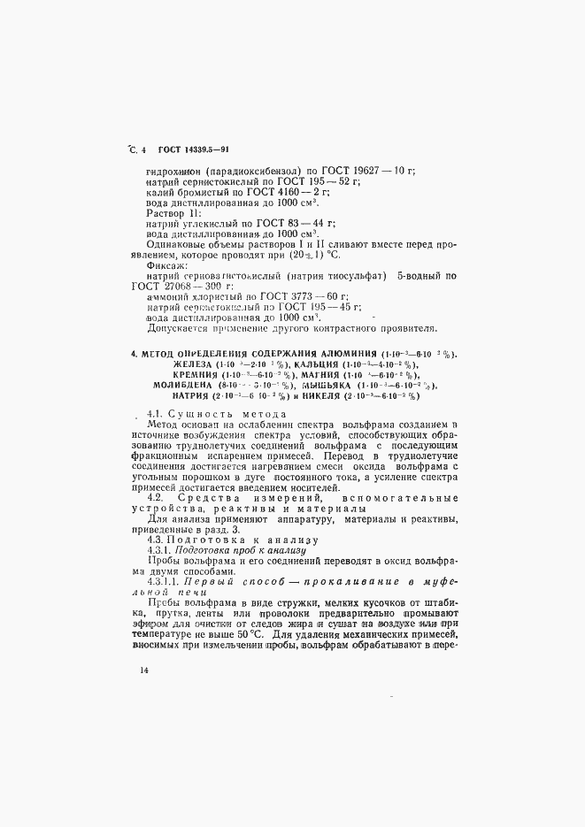 ���� 14339.5-91. �������� 4