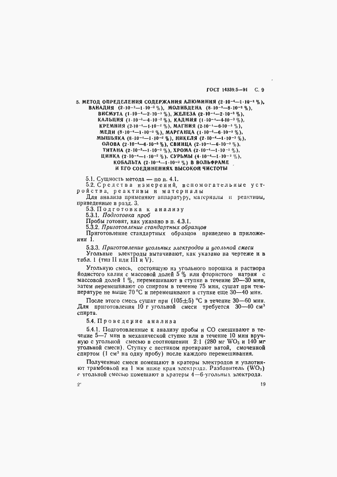 ���� 14339.5-91. �������� 9