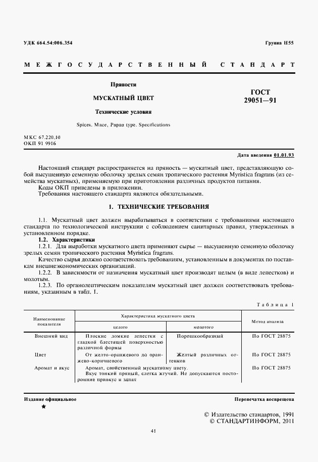 ���� 29051-91. �������� 3