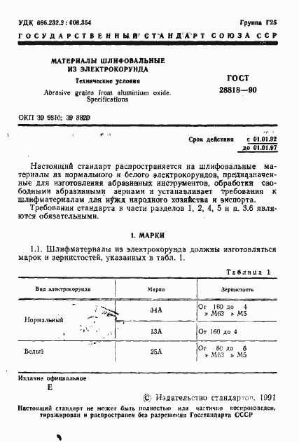 ���� 28818-90. �������� 2