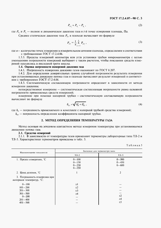 ���� 17.2.4.07-90. �������� 4