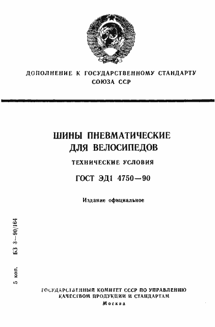 ���� ��1 4750-90. �������� 1