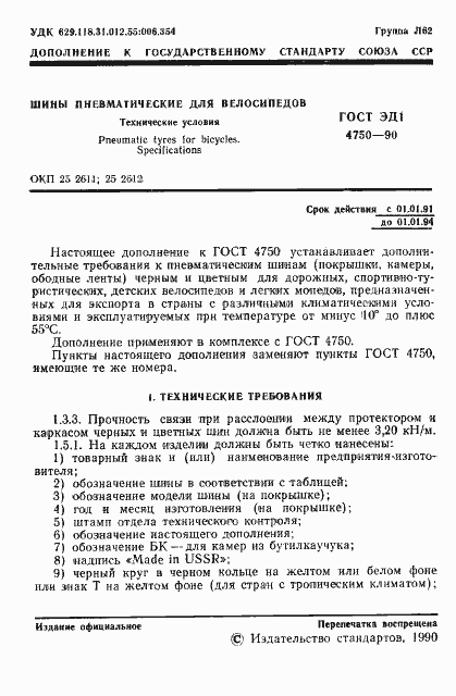 ���� ��1 4750-90. �������� 2