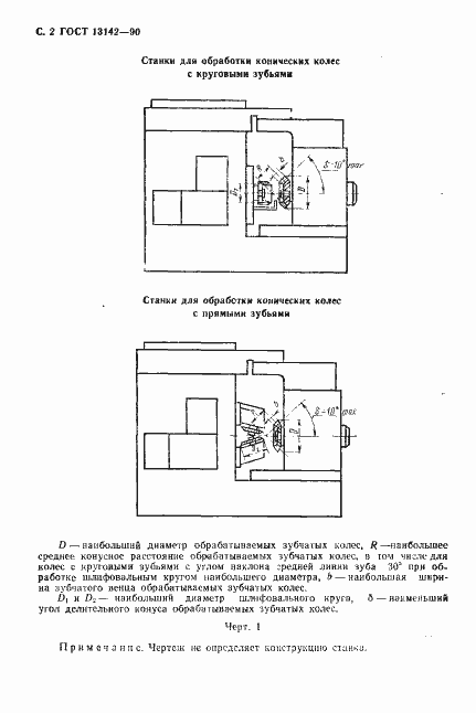  13142-90.  4