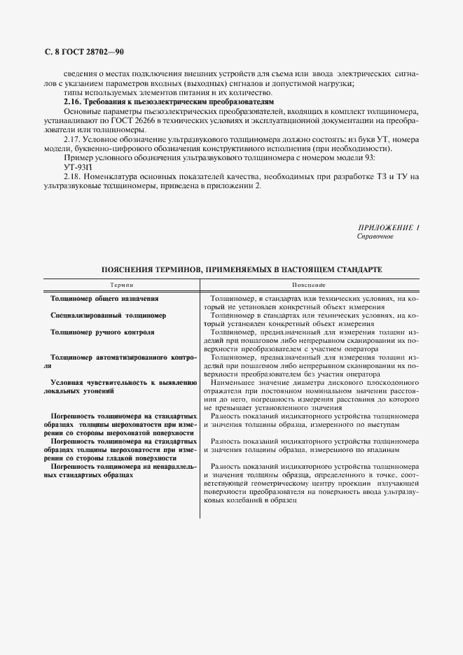 ���� 28702-90. �������� 9