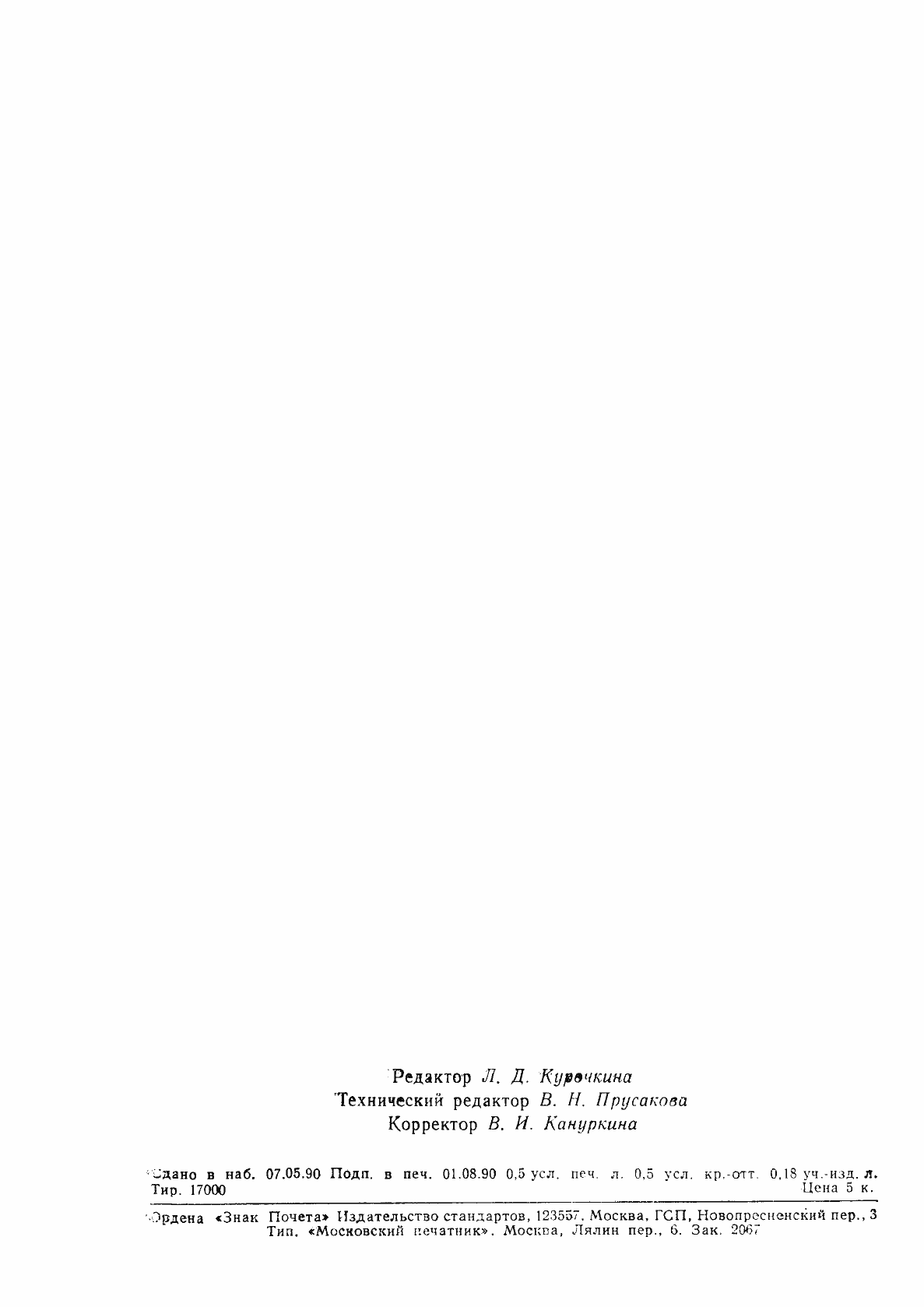 ���� 14111-90. �������� 7