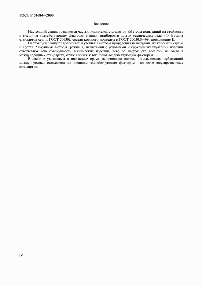 ���� � 51684-2000. �������� 4
