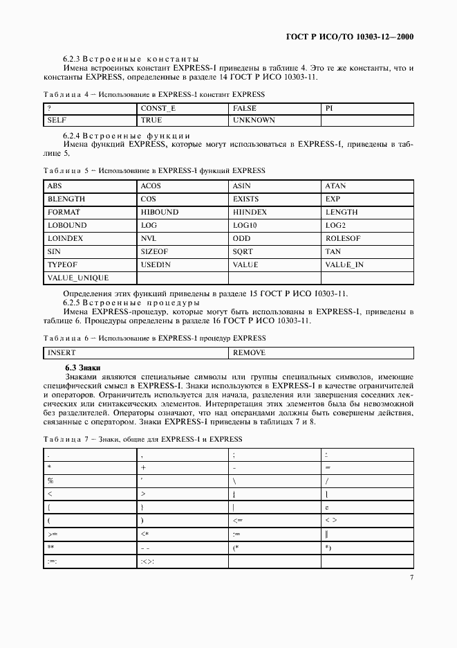 ���� � ���/�� 10303-12-2000. �������� 14