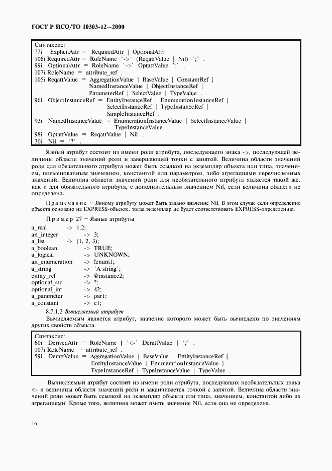 ���� � ���/�� 10303-12-2000. �������� 23