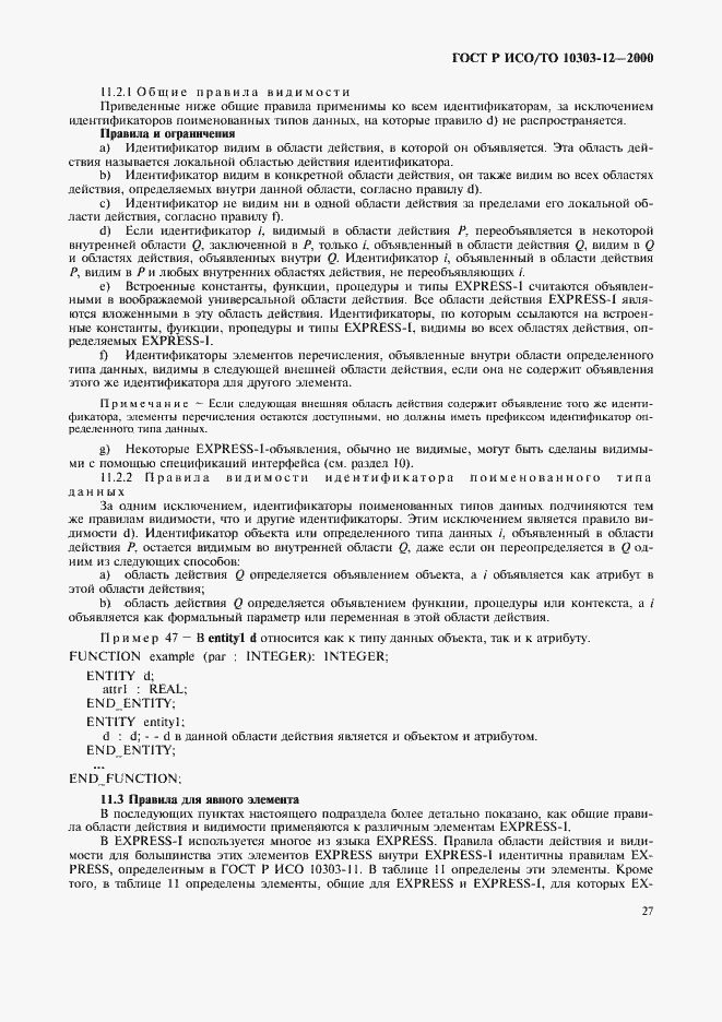 ���� � ���/�� 10303-12-2000. �������� 34
