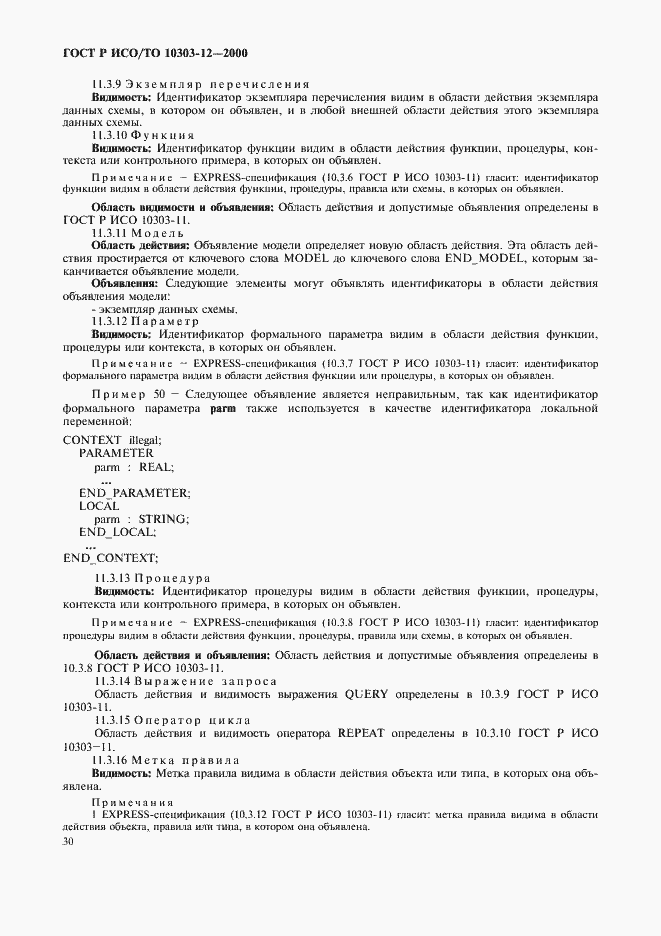 ���� � ���/�� 10303-12-2000. �������� 37
