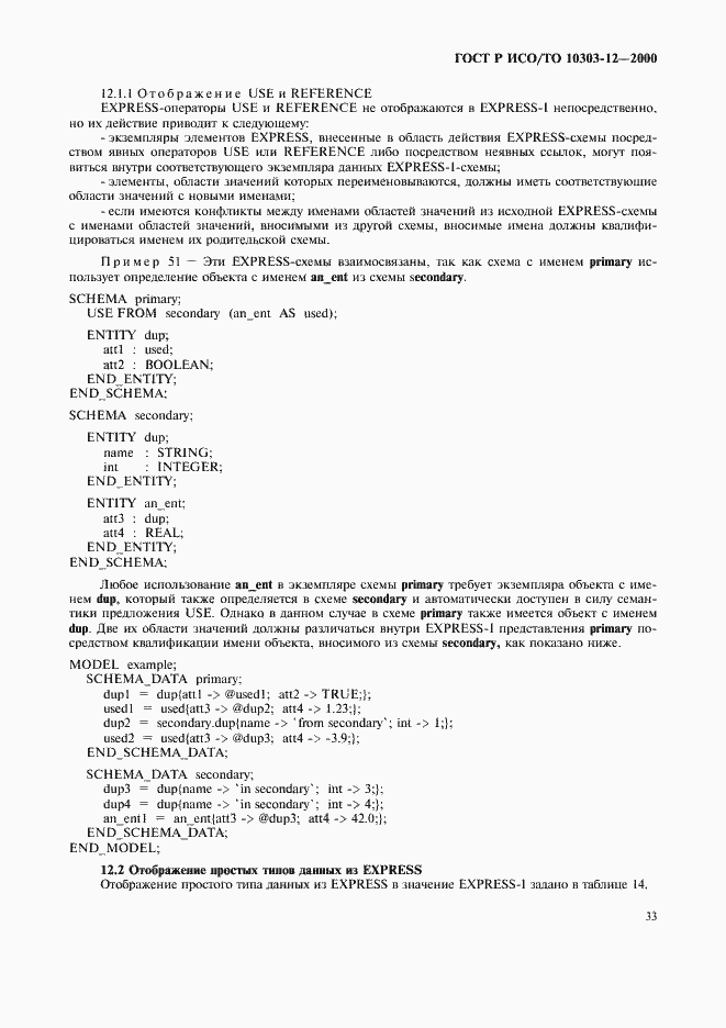 ���� � ���/�� 10303-12-2000. �������� 40