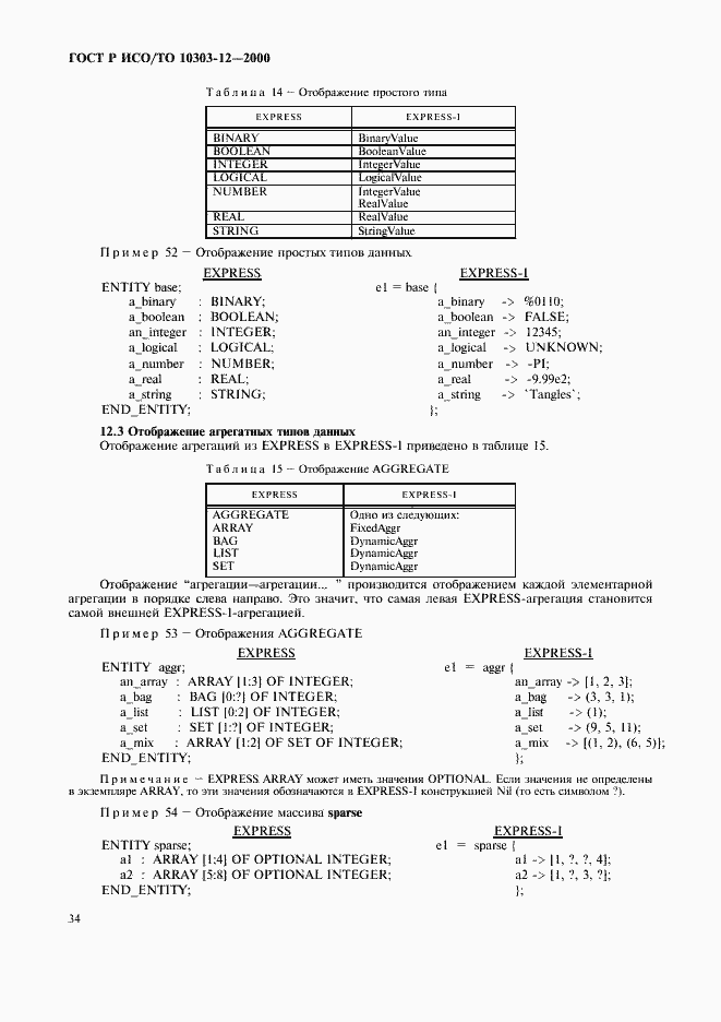 ���� � ���/�� 10303-12-2000. �������� 41