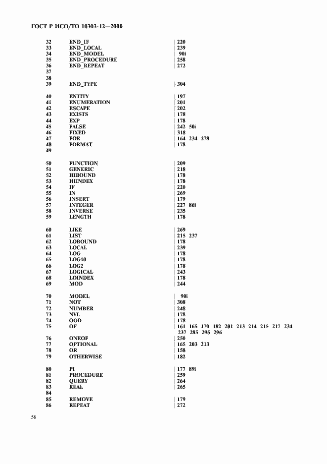 ���� � ���/�� 10303-12-2000. �������� 65