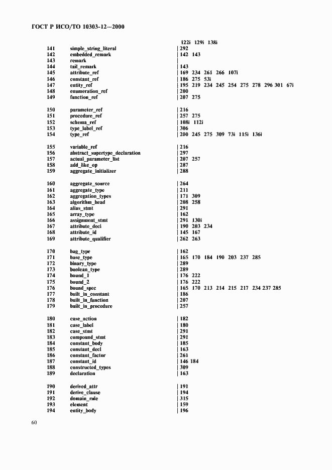 ���� � ���/�� 10303-12-2000. �������� 67