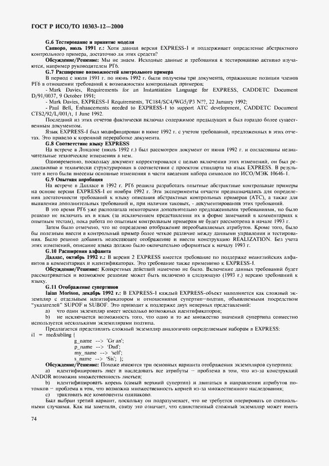 ���� � ���/�� 10303-12-2000. �������� 81