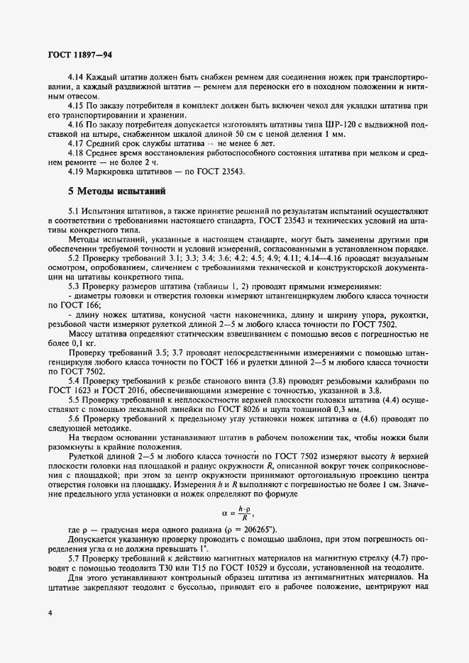 ���� 11897-94. �������� 7