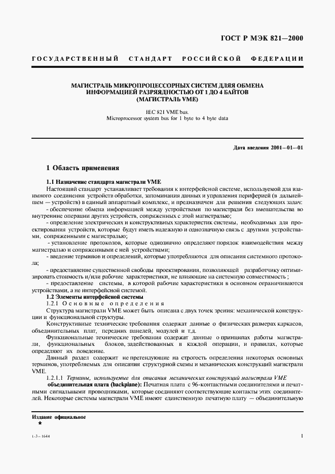 ���� � ��� 821-2000. �������� 11