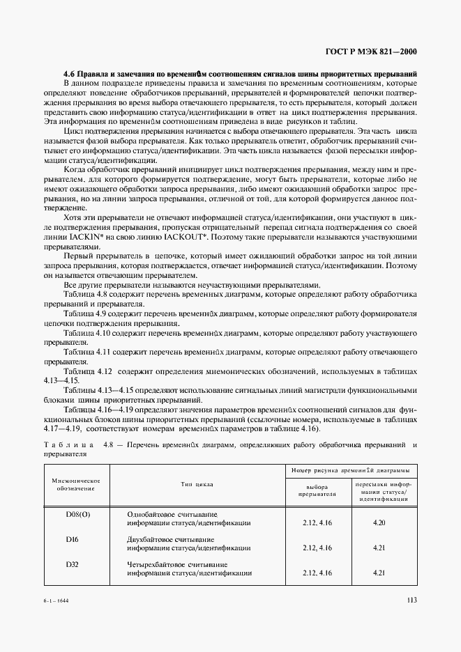 ���� � ��� 821-2000. �������� 123