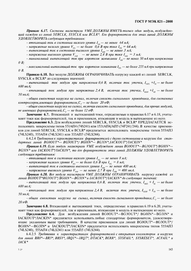 ���� � ��� 821-2000. �������� 153