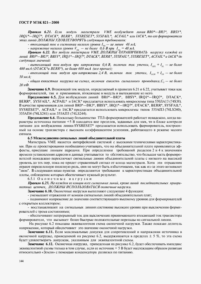 ���� � ��� 821-2000. �������� 154