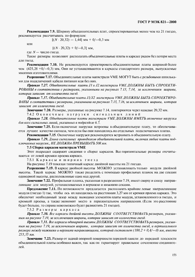 ���� � ��� 821-2000. �������� 165